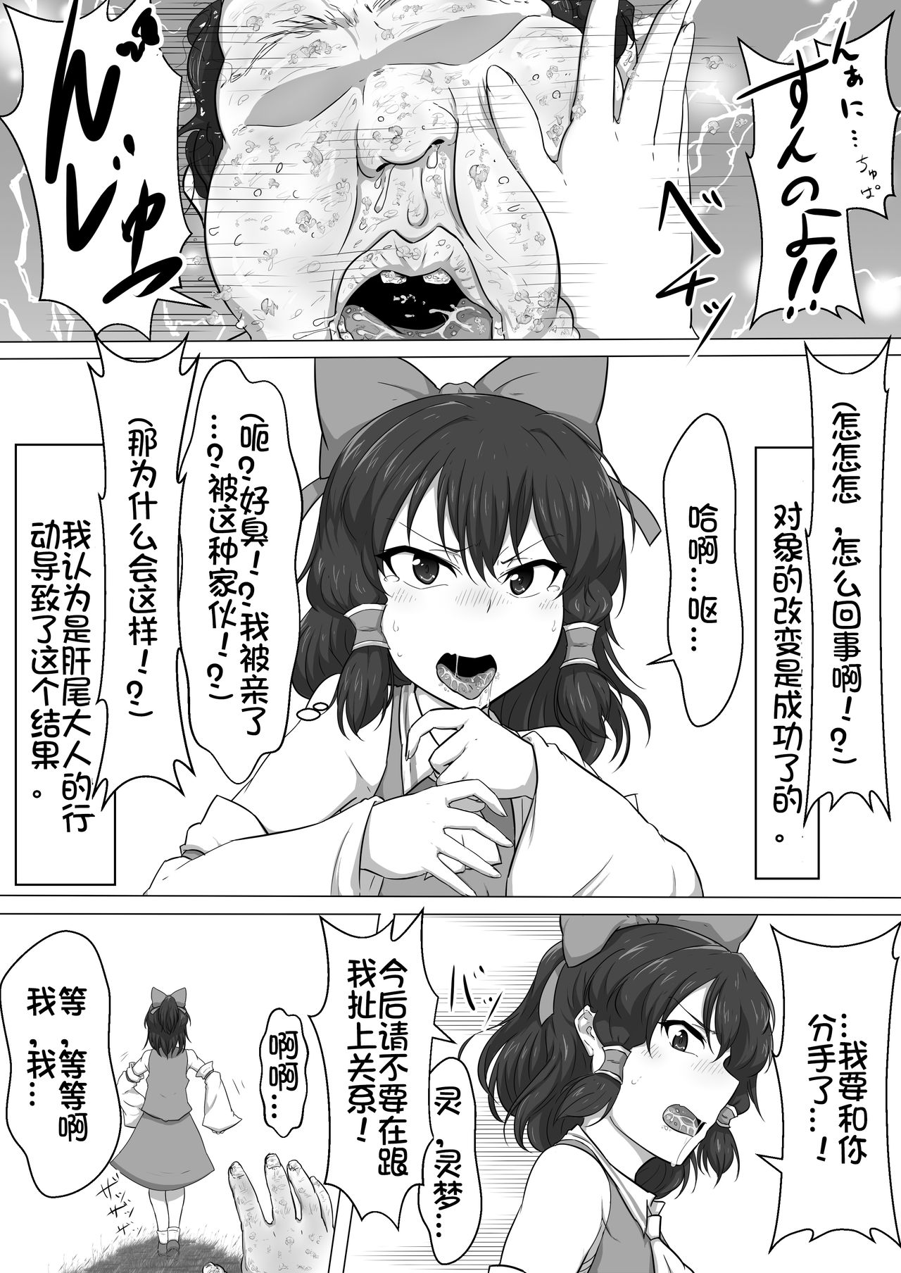 Touhou Kaihen Reimu page 10 full