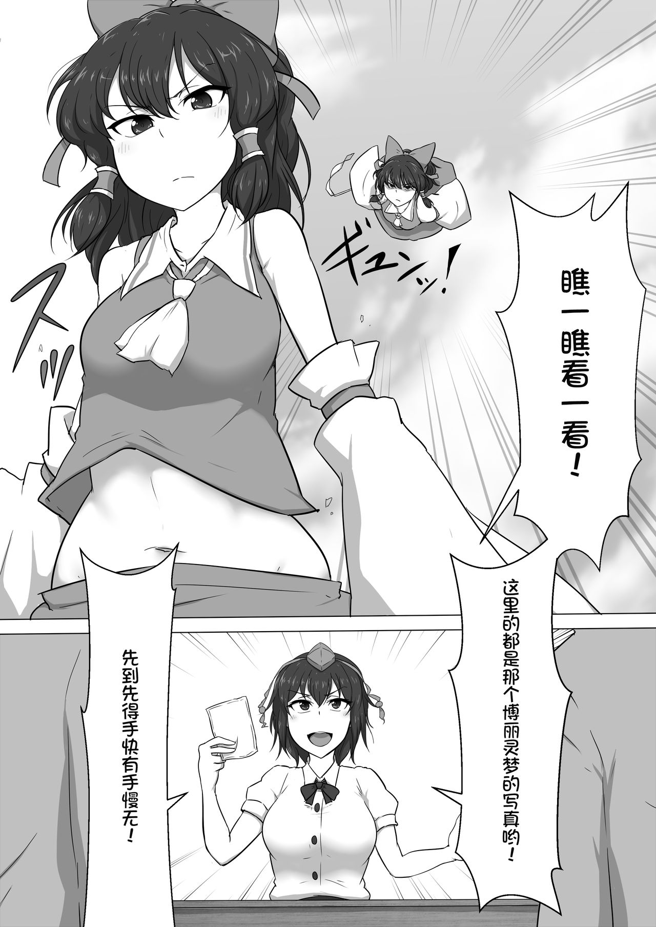 Touhou Kaihen Reimu page 3 full