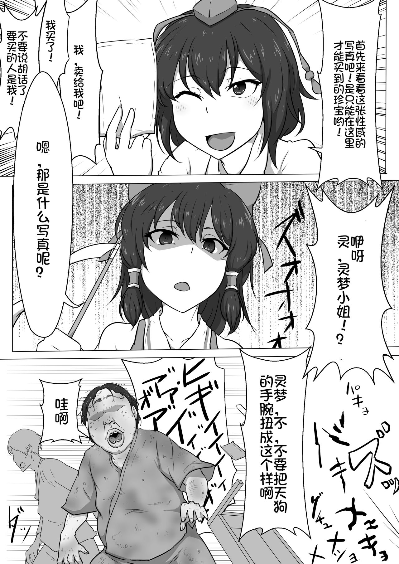 Touhou Kaihen Reimu page 4 full