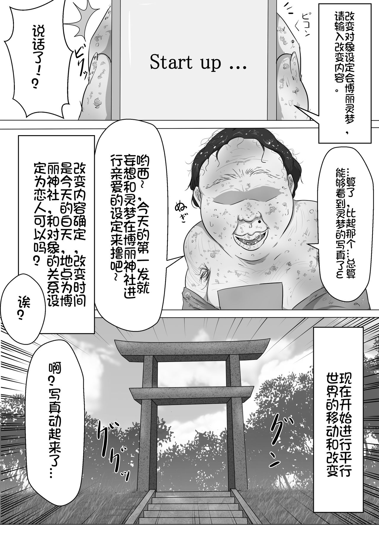 Touhou Kaihen Reimu page 7 full