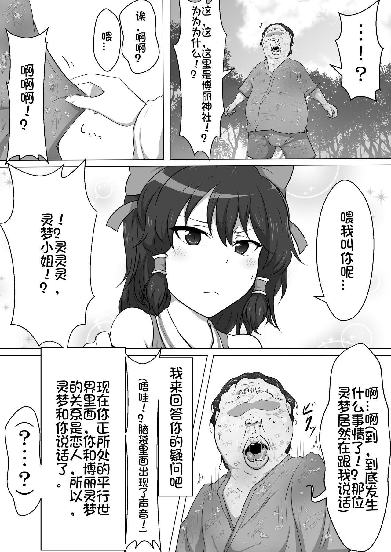 Touhou Kaihen Reimu page 8 full