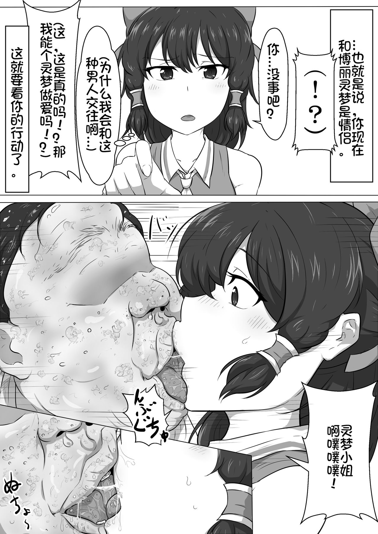 Touhou Kaihen Reimu page 9 full