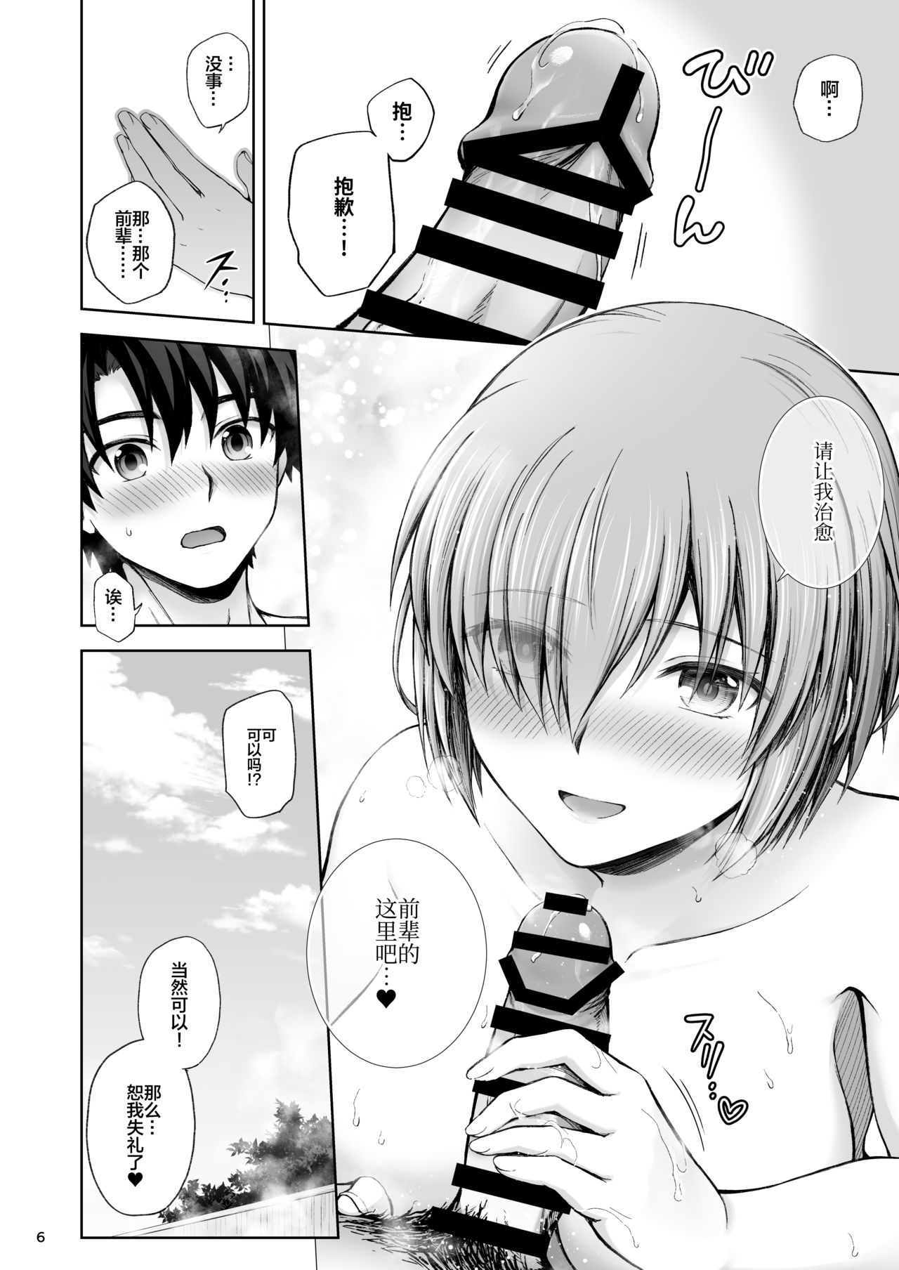 Mash to Onsen Ryokou page 7 full