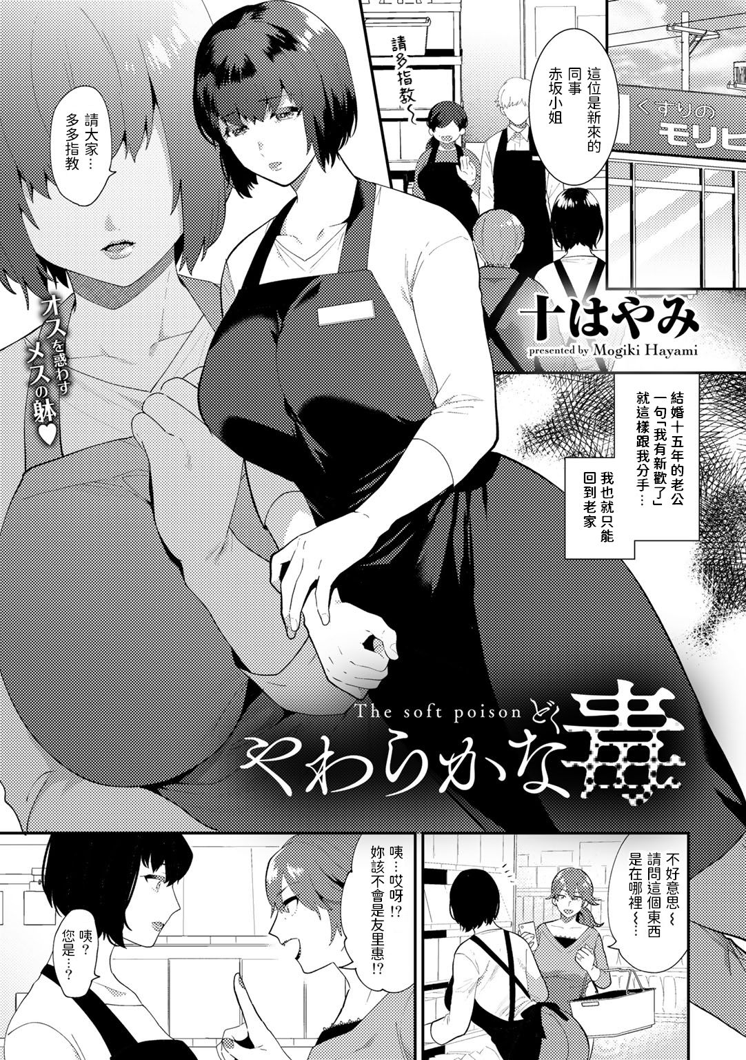 Yawaraka na Doku - The soft poison page 1 full