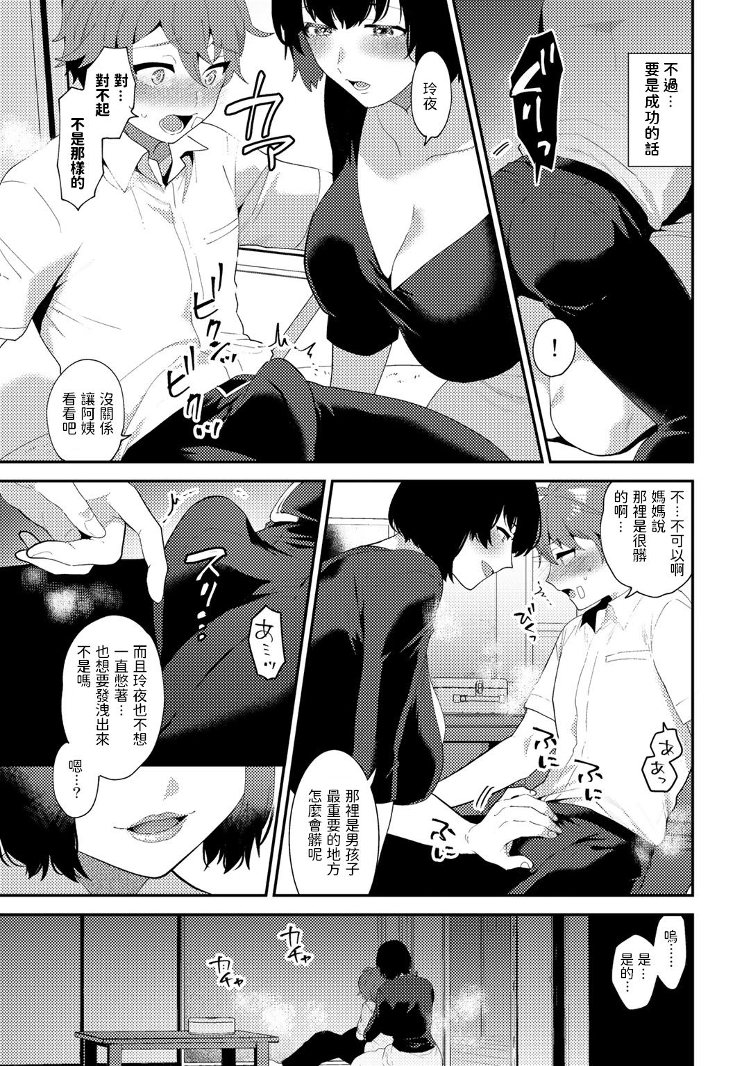 Yawaraka na Doku - The soft poison page 7 full