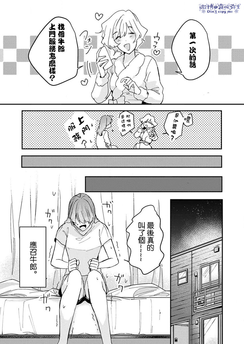 Watashi dake no Shucchou Host-kun ~Honki no Gohoushi Ecchi de Ikasaremashita~ | 只爲我出臺的牛郎君 page 10 full