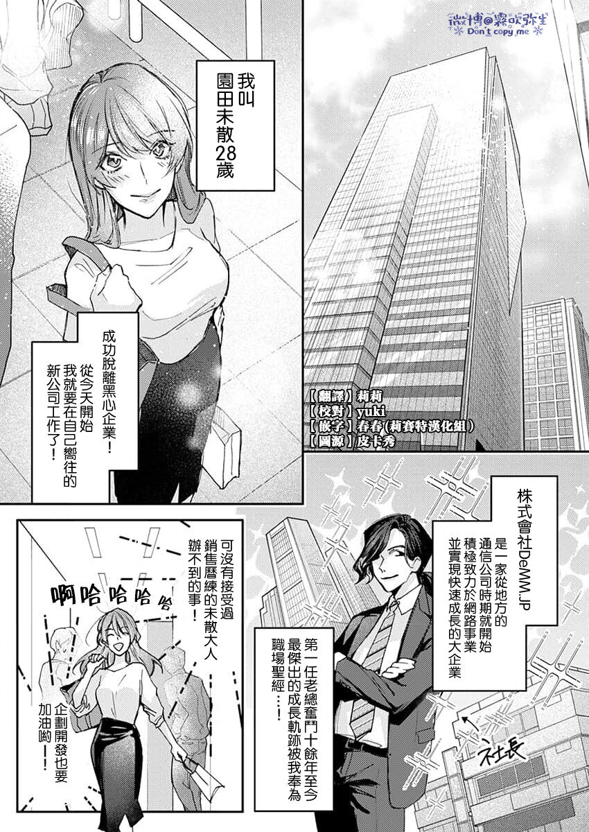Watashi dake no Shucchou Host-kun ~Honki no Gohoushi Ecchi de Ikasaremashita~ | 只爲我出臺的牛郎君 page 2 full