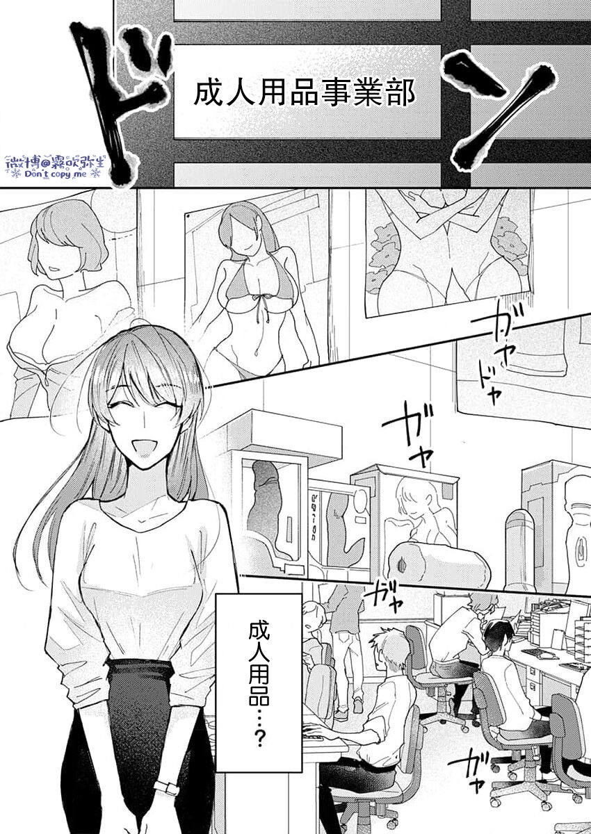 Watashi dake no Shucchou Host-kun ~Honki no Gohoushi Ecchi de Ikasaremashita~ | 只爲我出臺的牛郎君 page 3 full