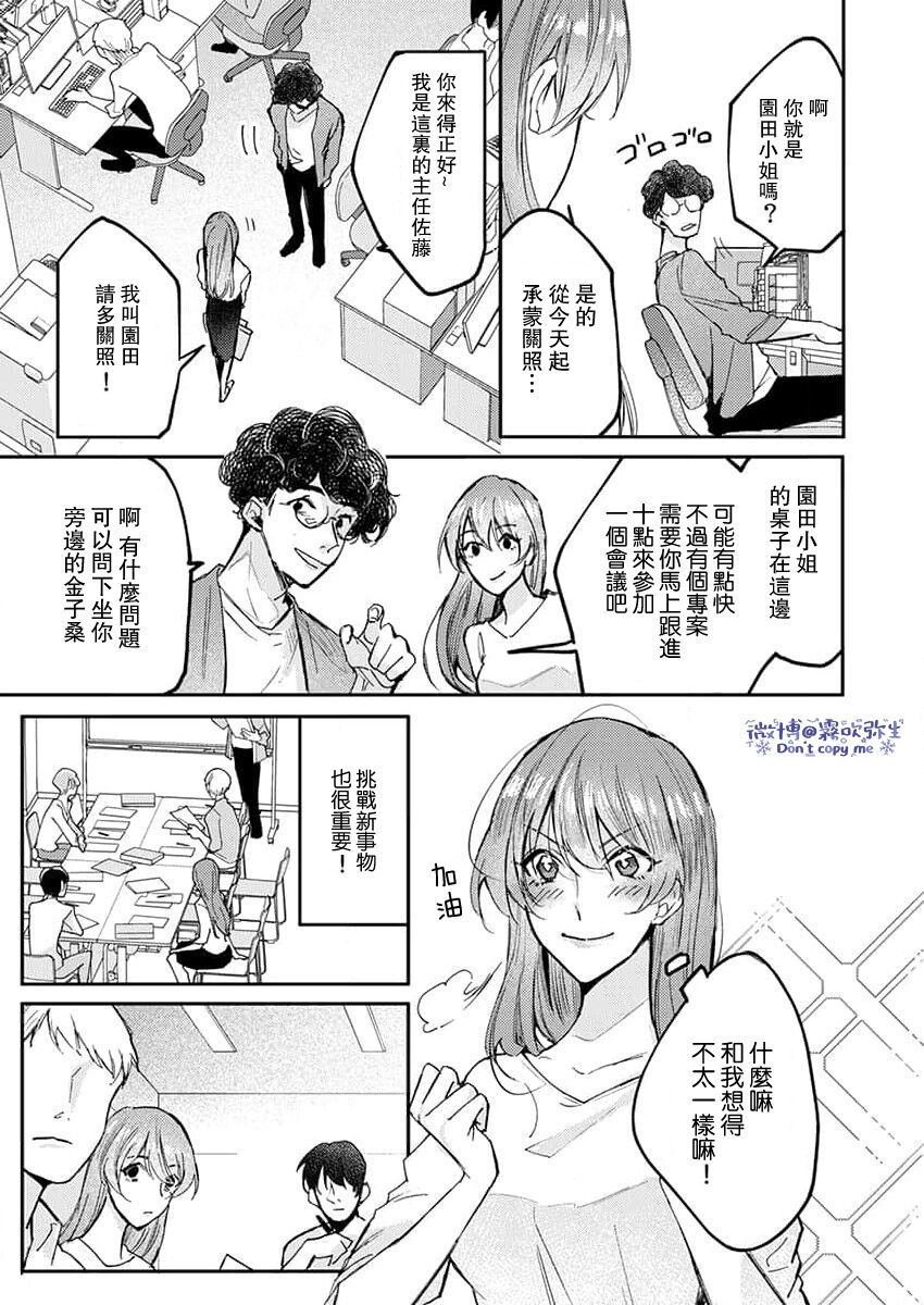 Watashi dake no Shucchou Host-kun ~Honki no Gohoushi Ecchi de Ikasaremashita~ | 只爲我出臺的牛郎君 page 4 full