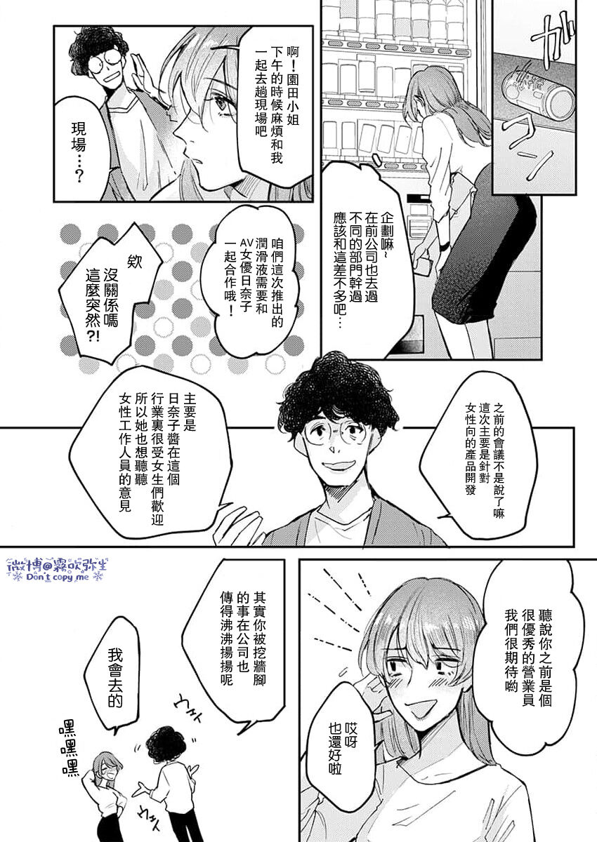 Watashi dake no Shucchou Host-kun ~Honki no Gohoushi Ecchi de Ikasaremashita~ | 只爲我出臺的牛郎君 page 5 full