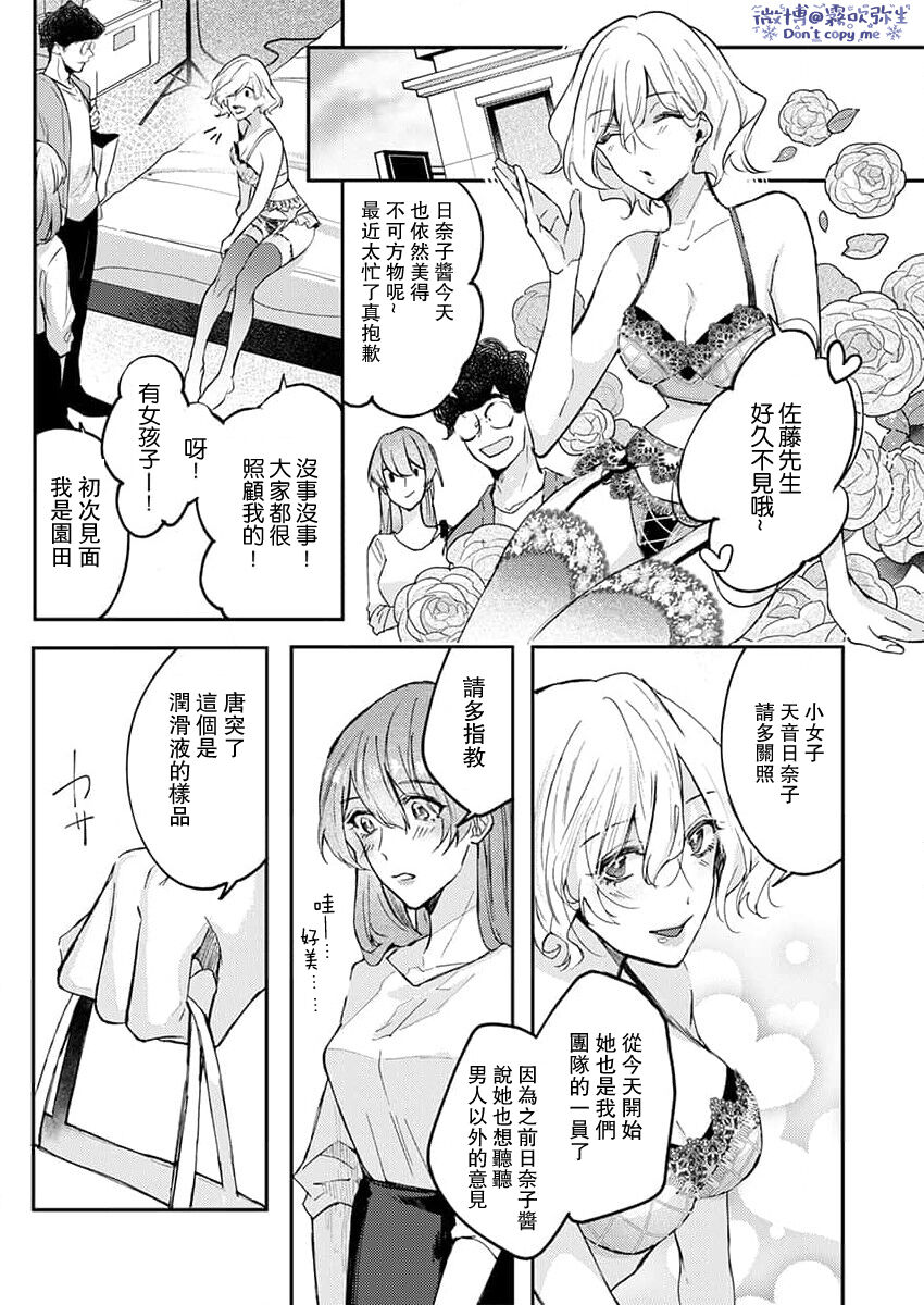Watashi dake no Shucchou Host-kun ~Honki no Gohoushi Ecchi de Ikasaremashita~ | 只爲我出臺的牛郎君 page 6 full