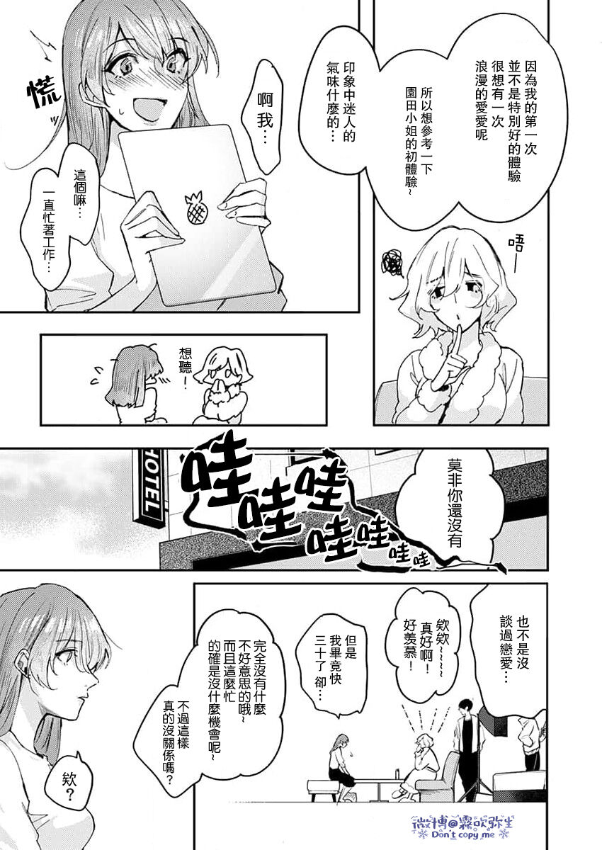 Watashi dake no Shucchou Host-kun ~Honki no Gohoushi Ecchi de Ikasaremashita~ | 只爲我出臺的牛郎君 page 8 full