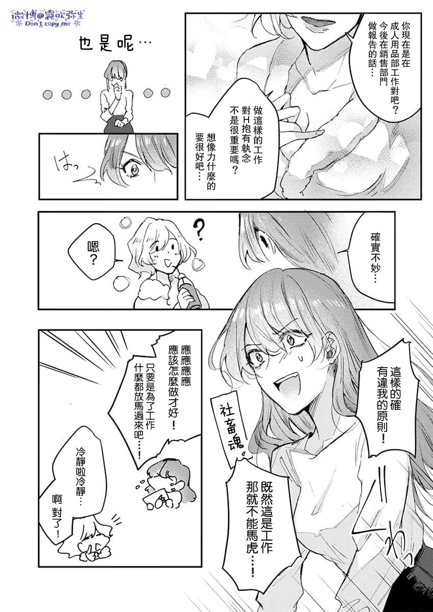 Watashi dake no Shucchou Host-kun ~Honki no Gohoushi Ecchi de Ikasaremashita~ | 只爲我出臺的牛郎君 page 9 full