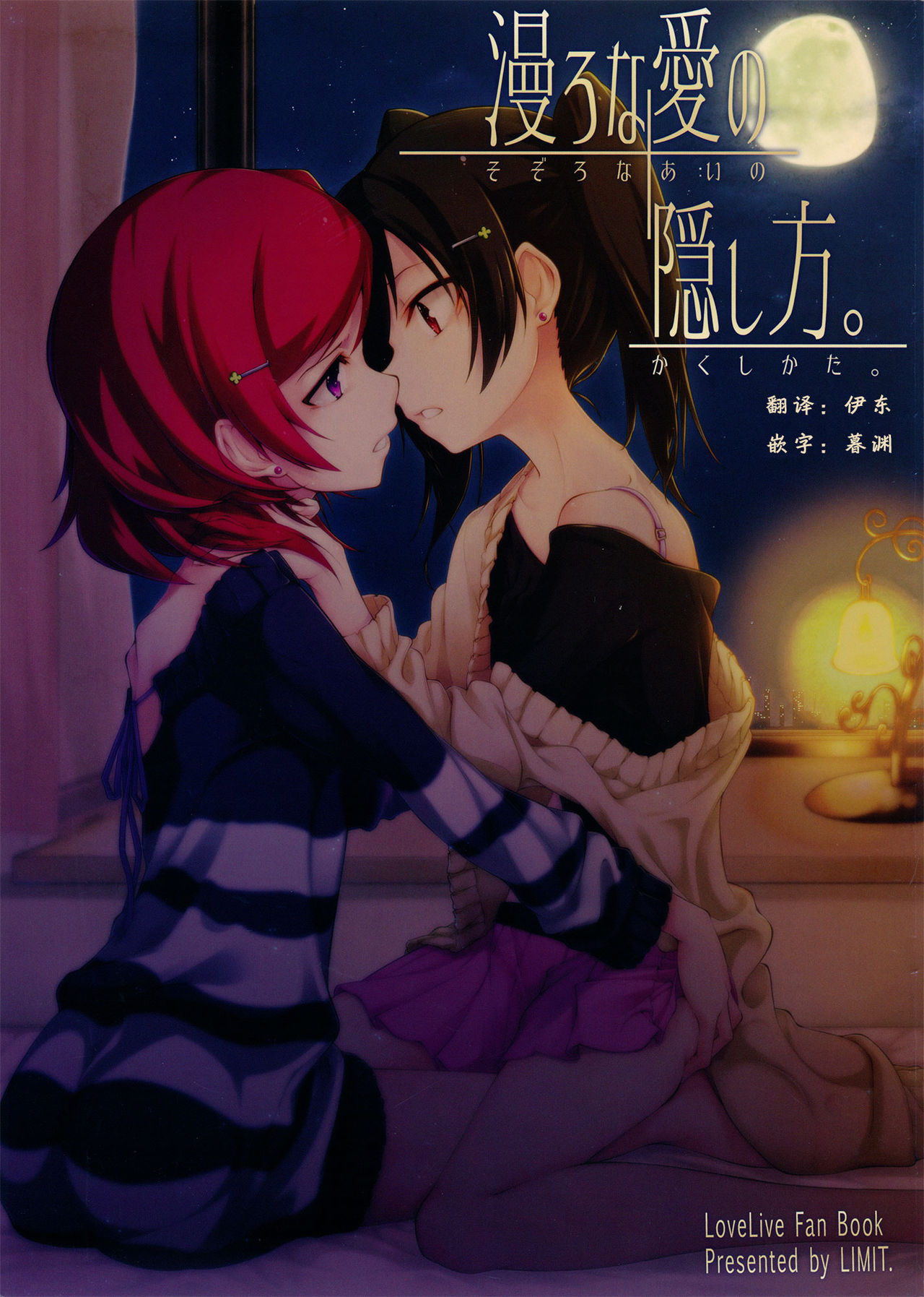 Sozoro na Ai no Kakushikata. page 1 full