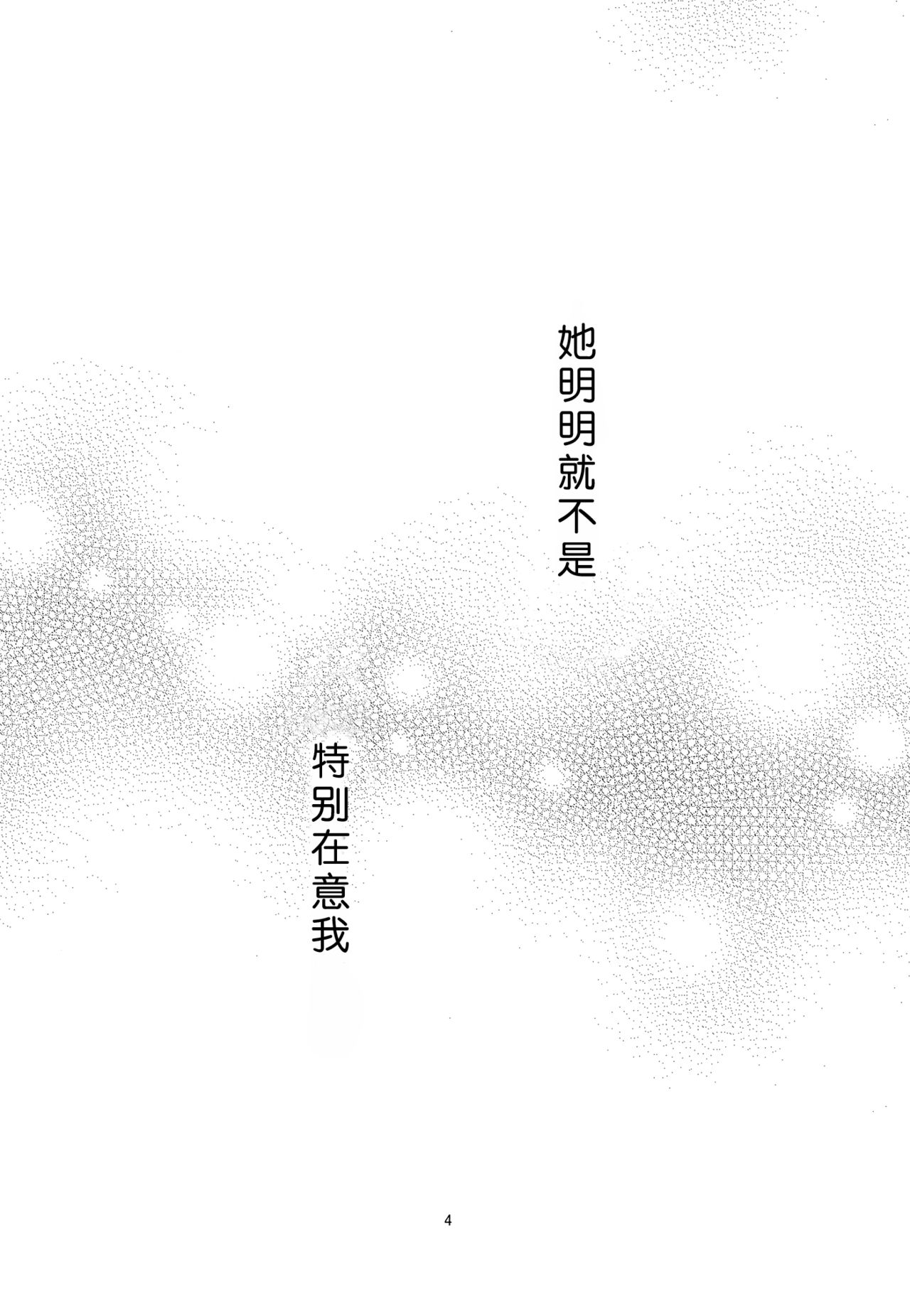 Sozoro na Ai no Kakushikata. page 3 full