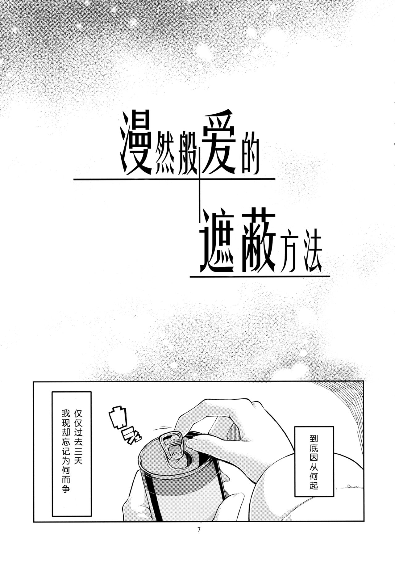 Sozoro na Ai no Kakushikata. page 6 full