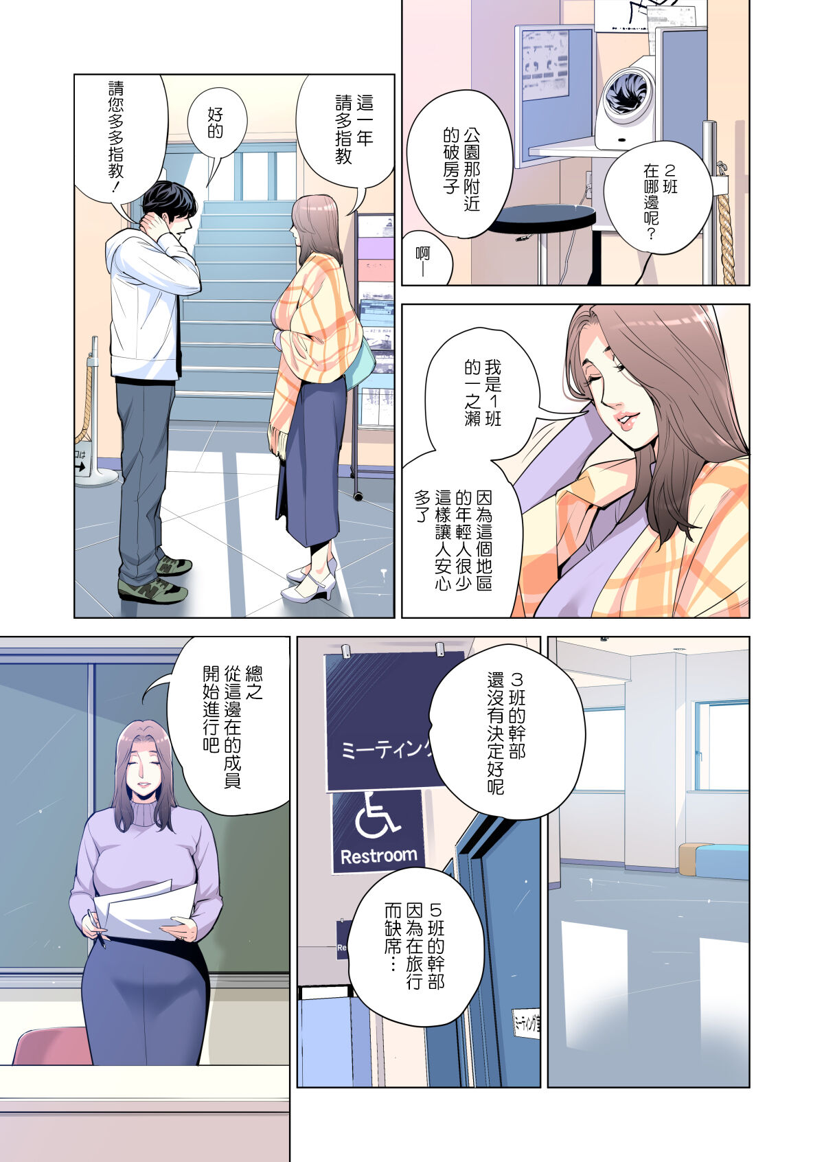 Jichikai no Hitozuma wa Totemo Ecchi deshita. Fuku Kaichou Ichinose Mami Hen page 10 full