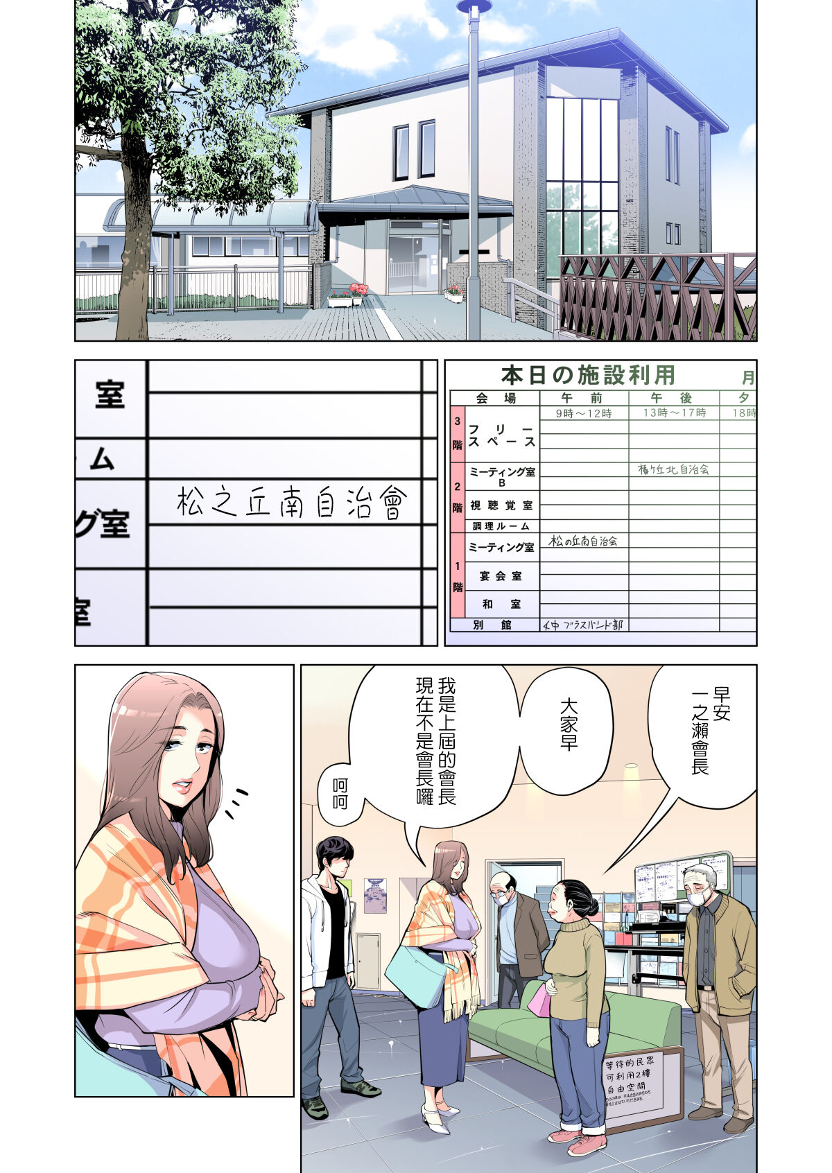 Jichikai no Hitozuma wa Totemo Ecchi deshita. Fuku Kaichou Ichinose Mami Hen page 8 full