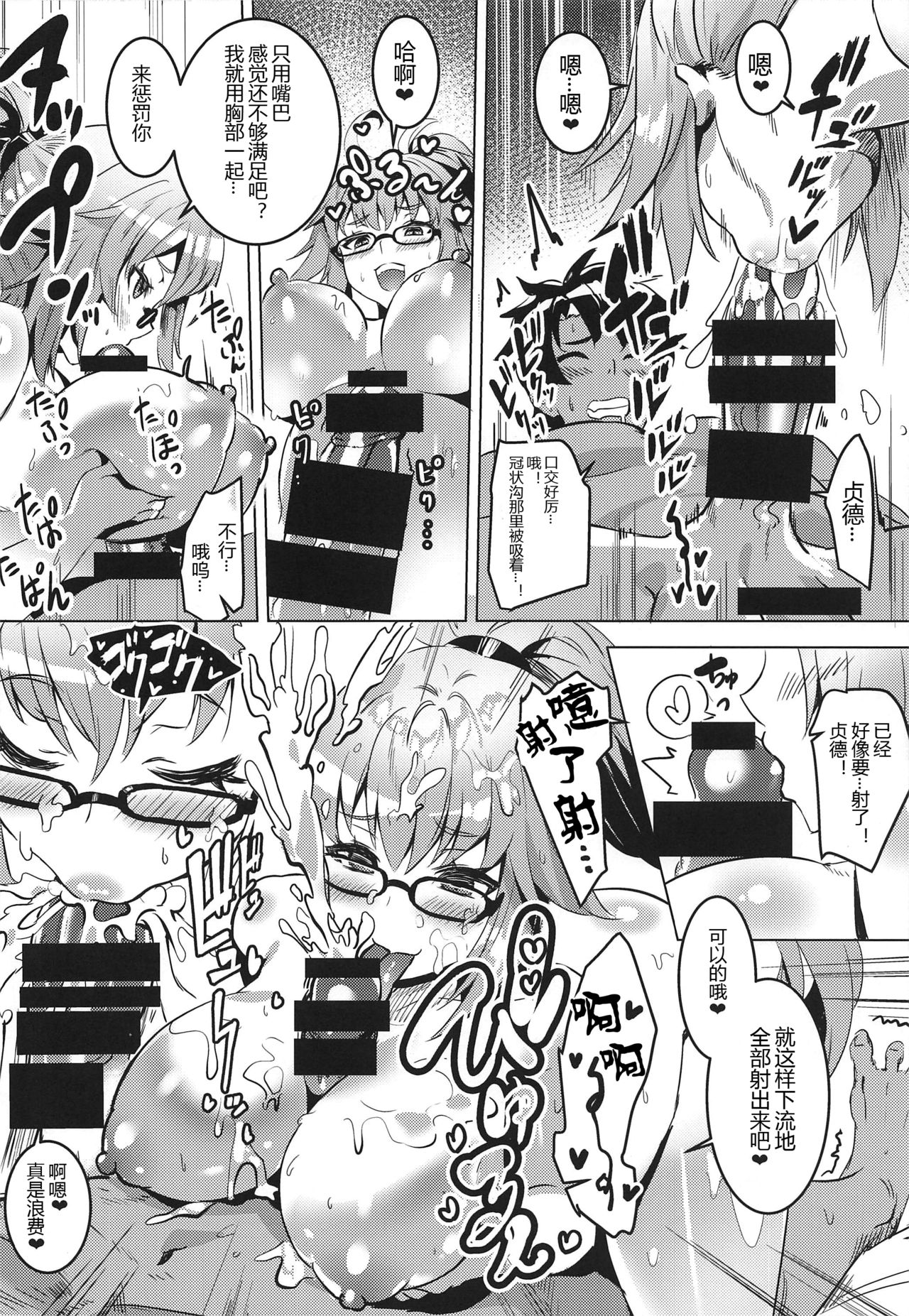 BB-chan to Jeanne no Erohon page 6 full