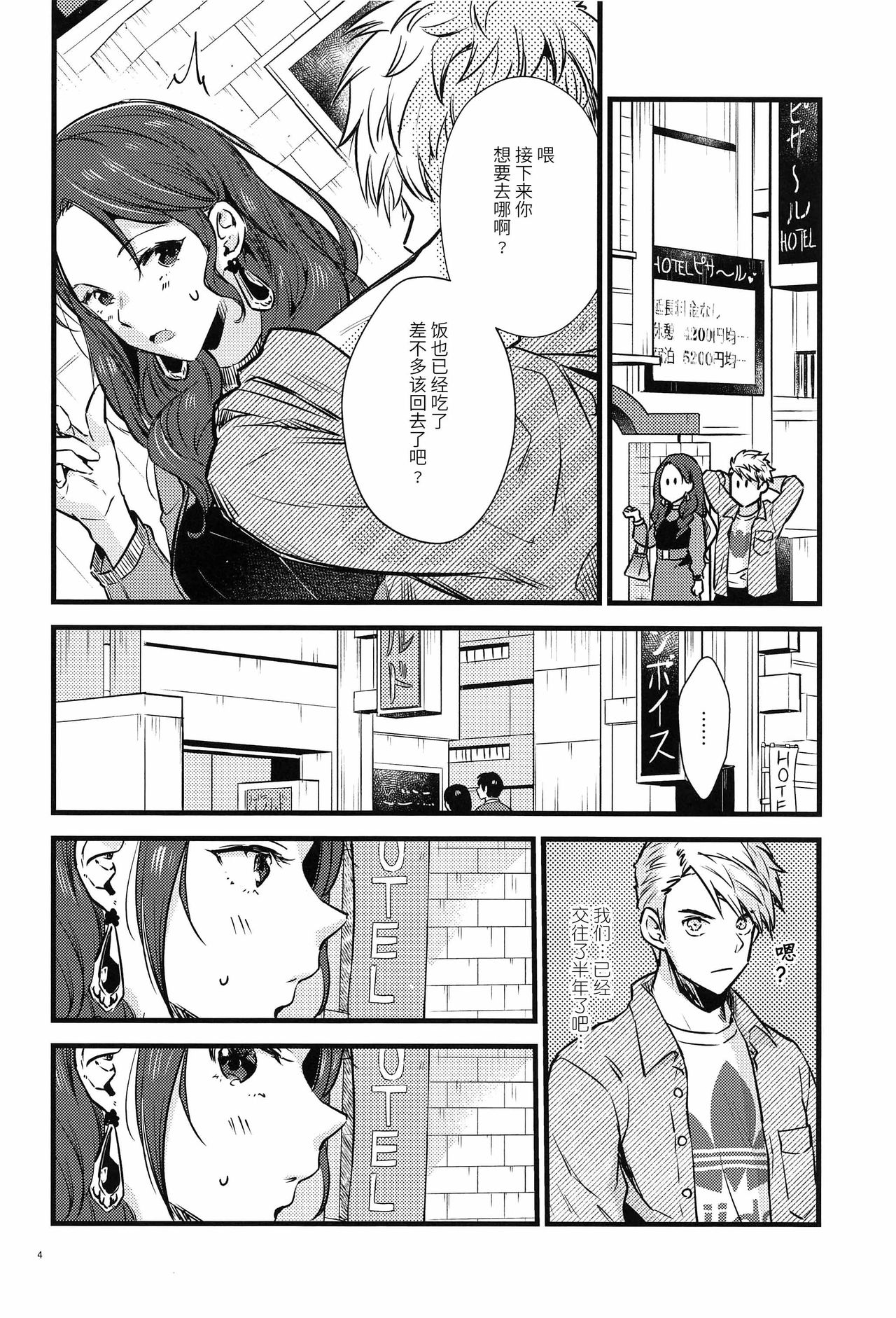 HOTEL Enbarr Sennyuusen page 3 full