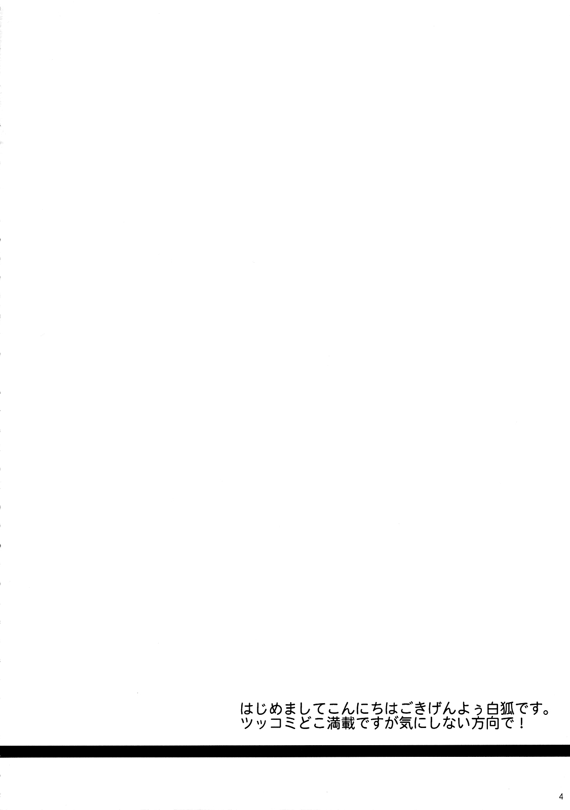 Sayaka no Naka de page 3 full