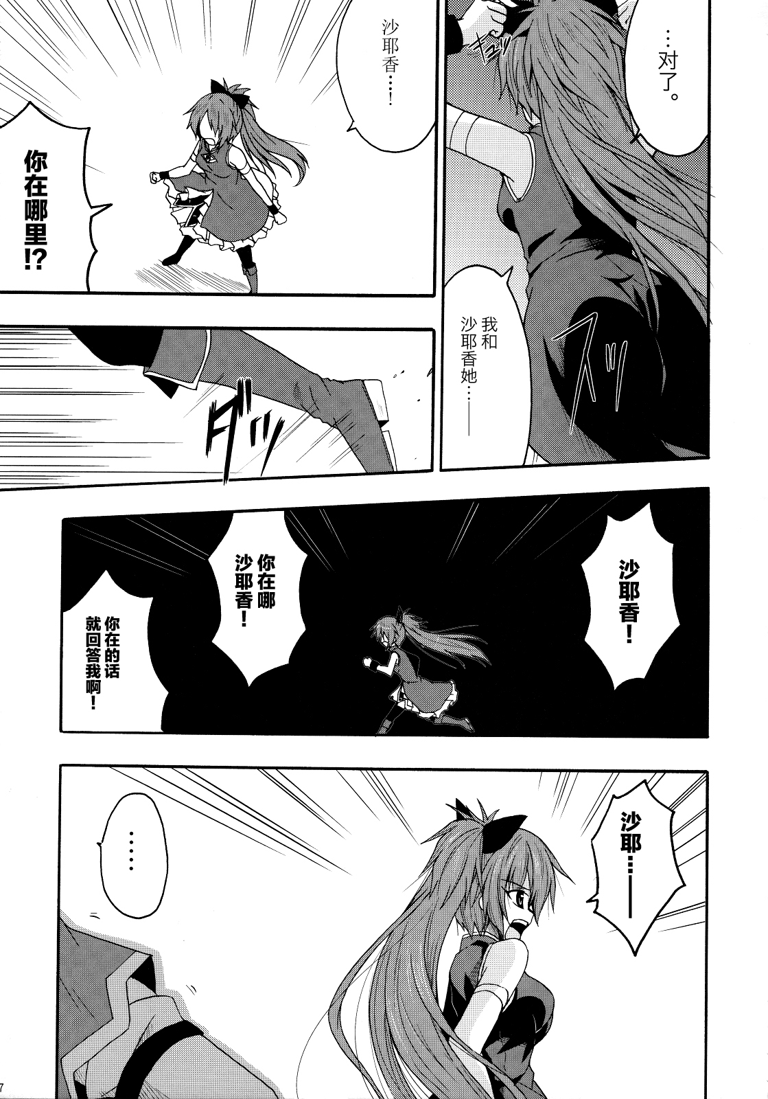 Sayaka no Naka de page 6 full