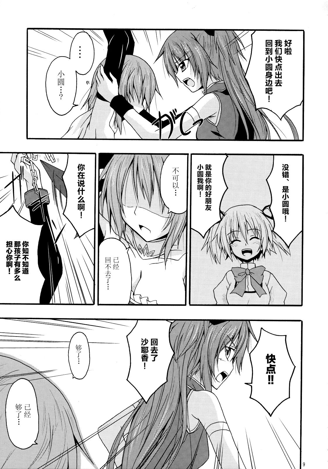 Sayaka no Naka de page 8 full