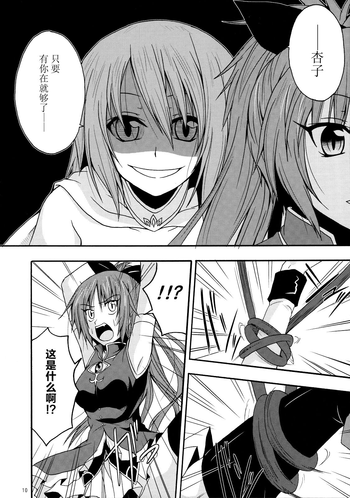 Sayaka no Naka de page 9 full