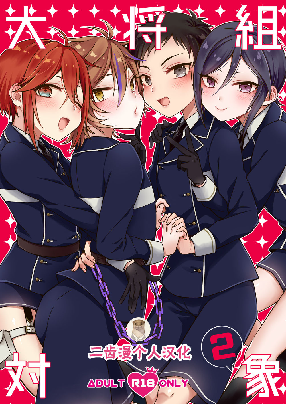 Taishou-gumi Taishou 2 page 1 full