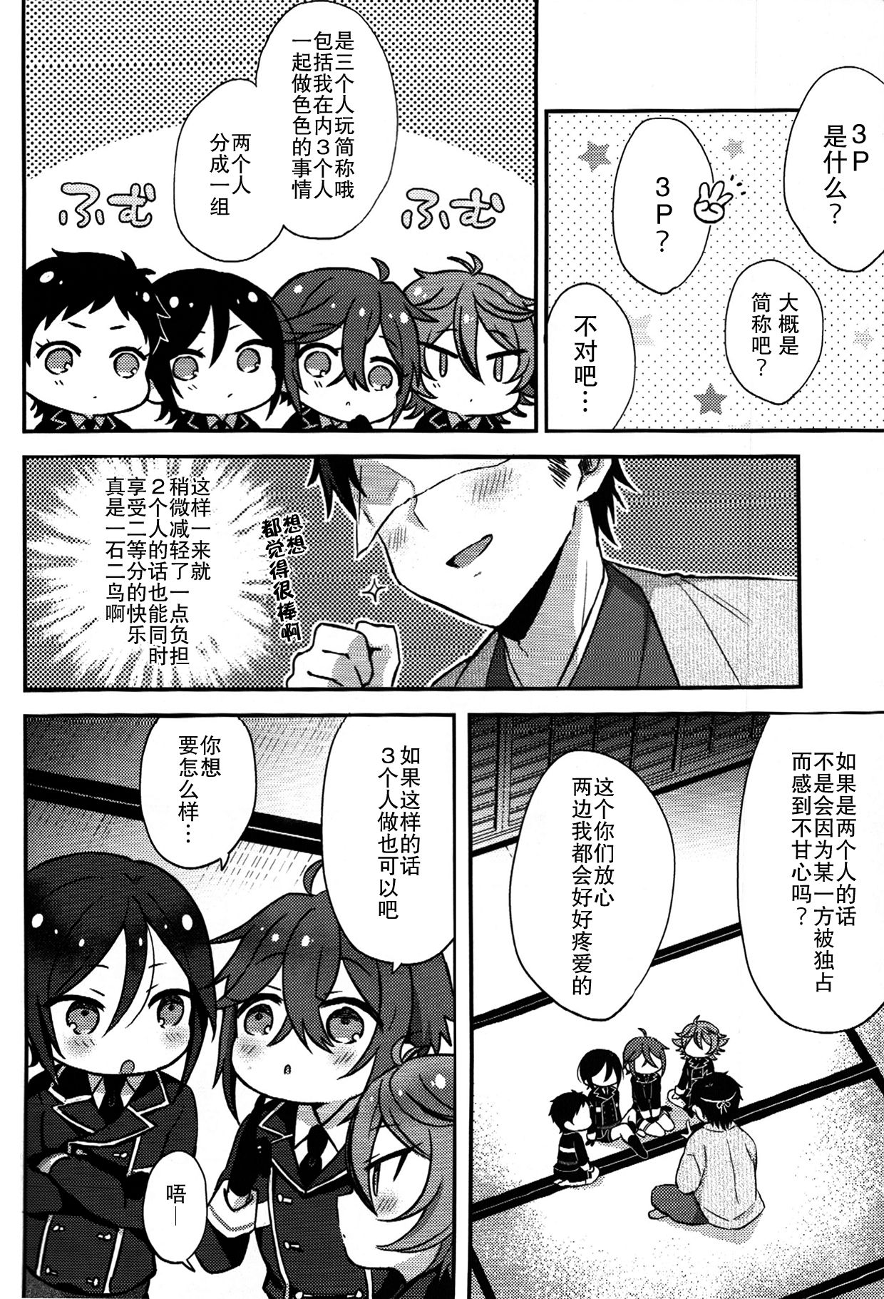 Taishou-gumi Taishou 2 page 3 full