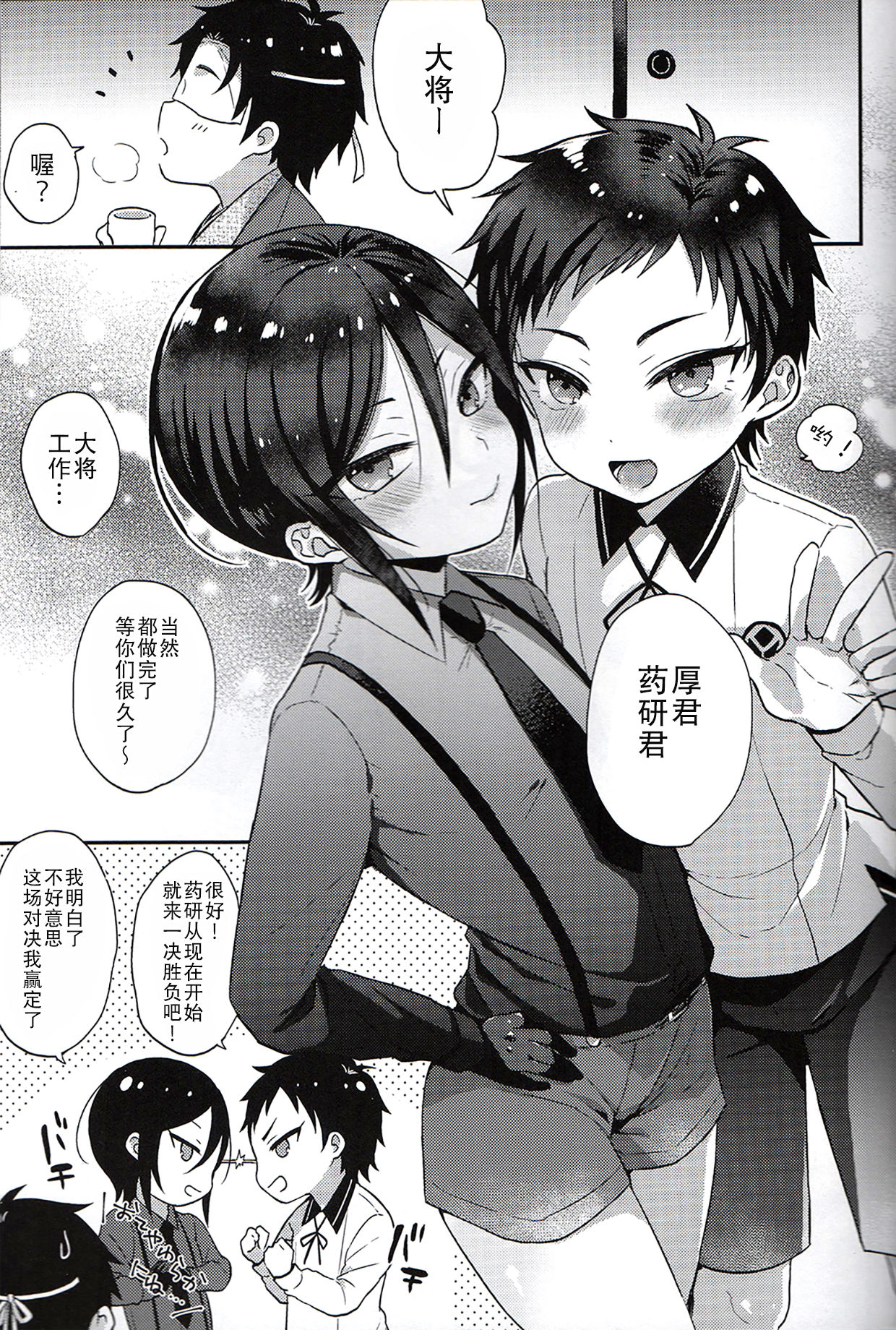 Taishou-gumi Taishou 2 page 8 full