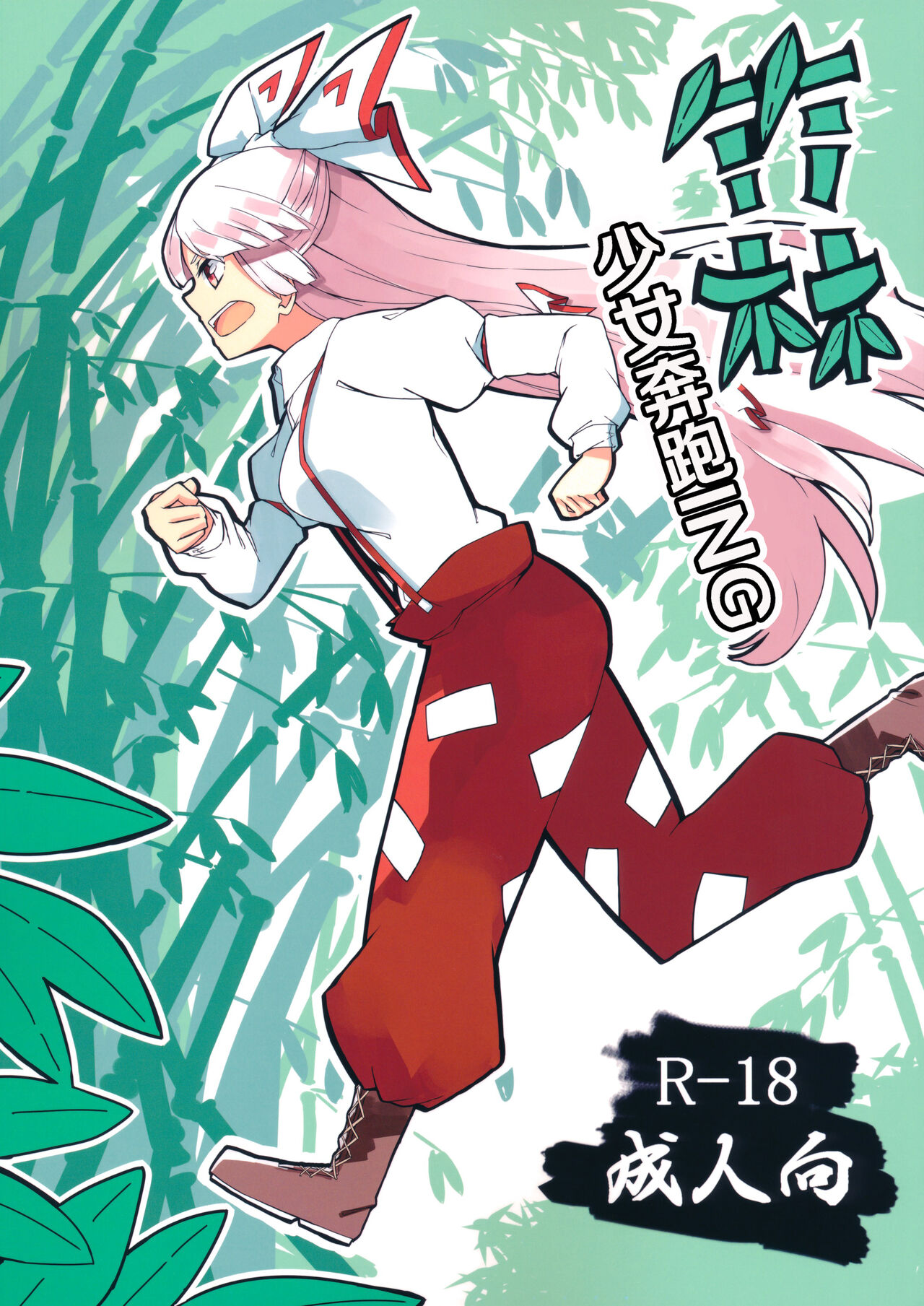 Chikurin Running page 1 full