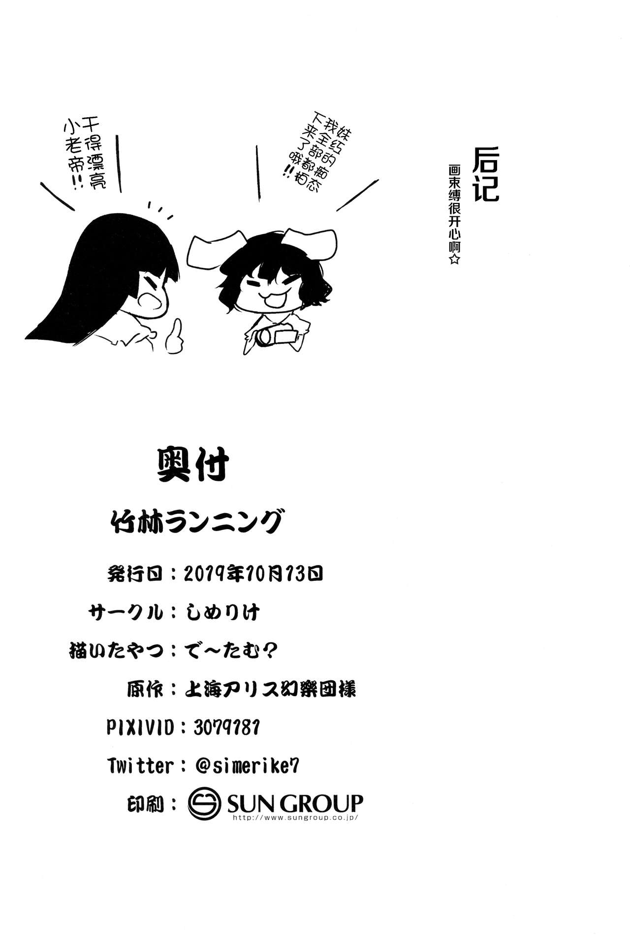 Chikurin Running page 3 full