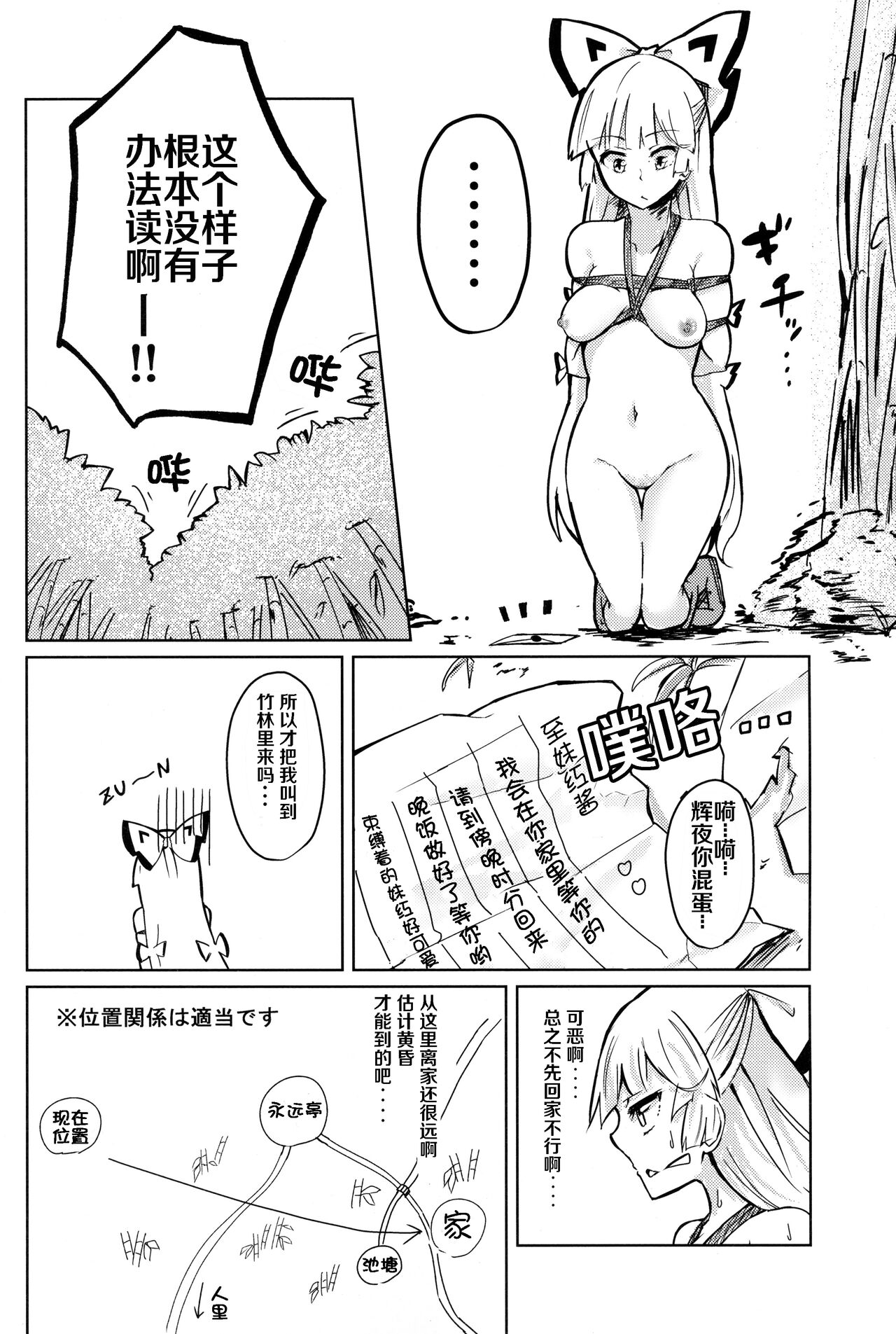 Chikurin Running page 6 full
