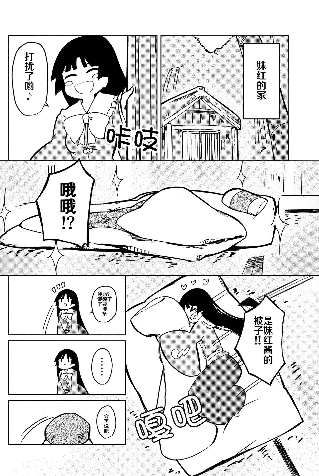 Chikurin Running page 8 full