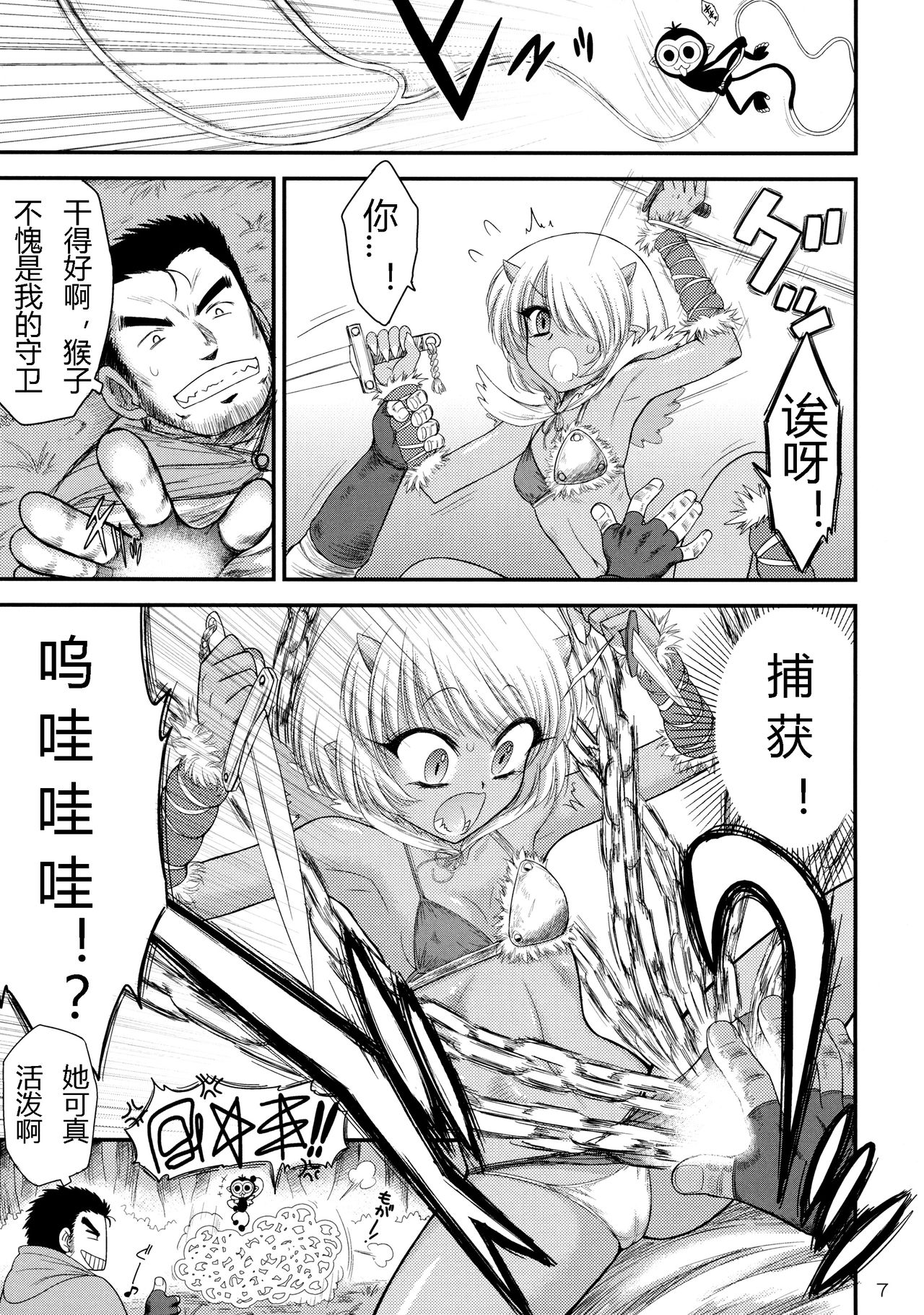 Mesu Goblin o Dorei ni Shimashita page 6 full