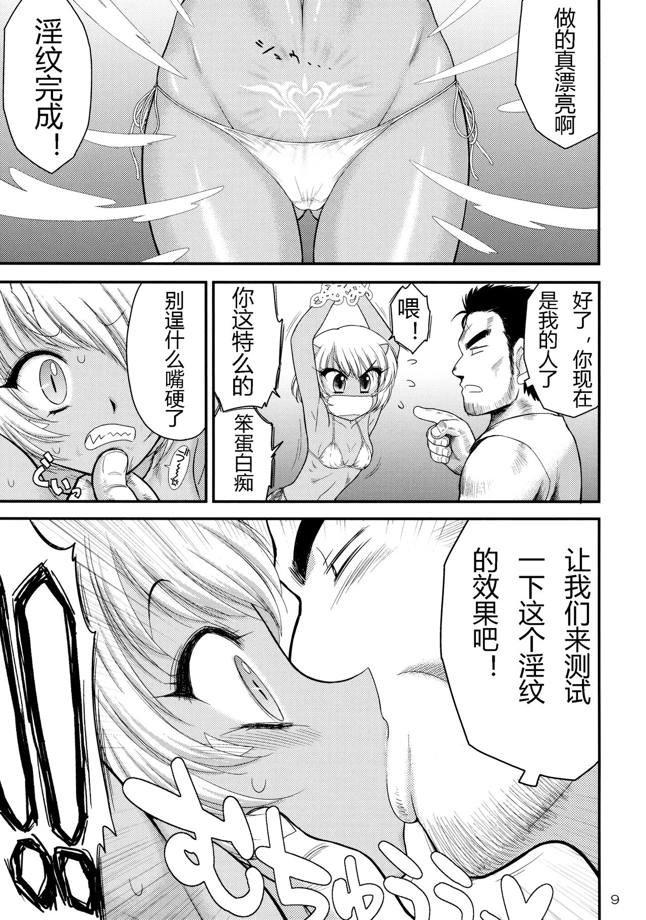 Mesu Goblin o Dorei ni Shimashita page 8 full