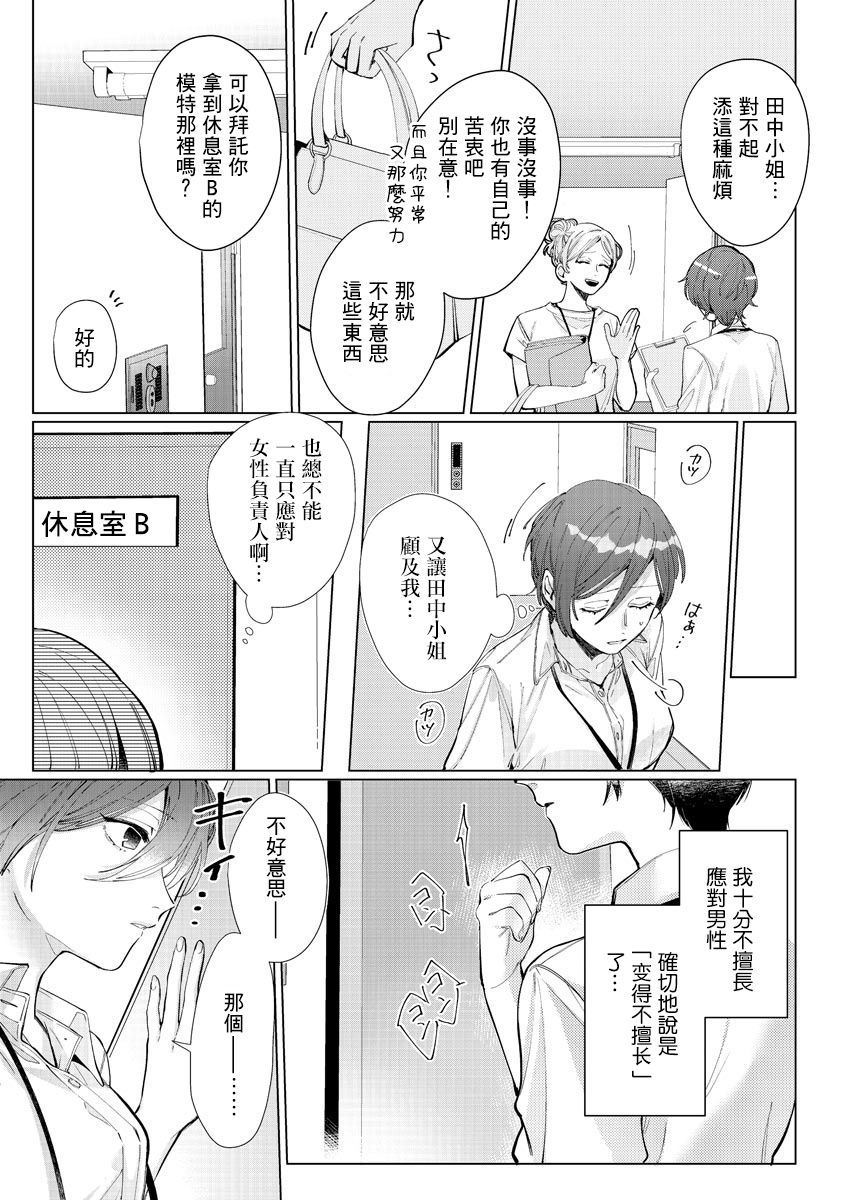渚君是姐姐型男子♂ 秘密的恋人课程淫靡又甜美 01 Chinese page 3 full