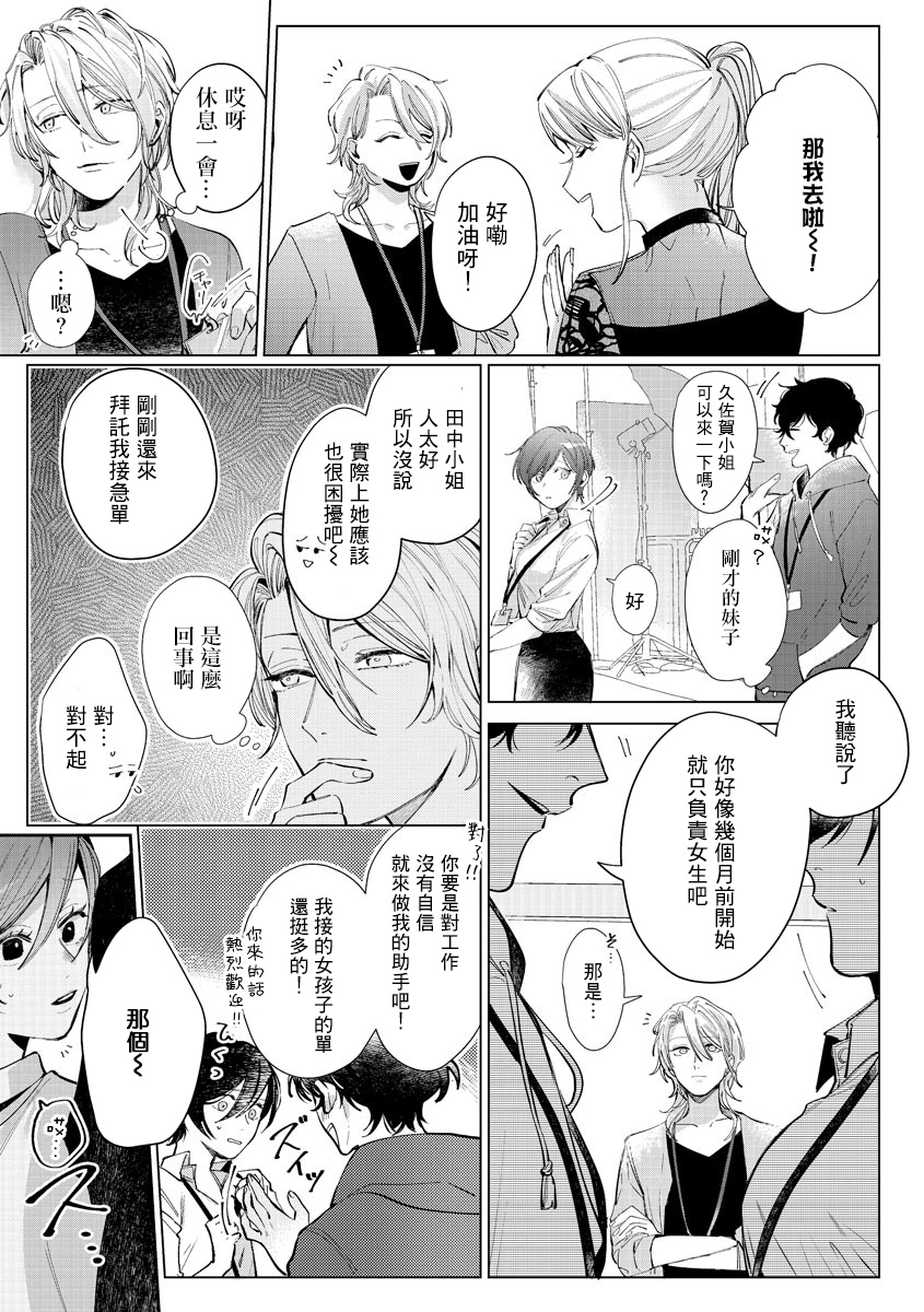 渚君是姐姐型男子♂ 秘密的恋人课程淫靡又甜美 01 Chinese page 9 full