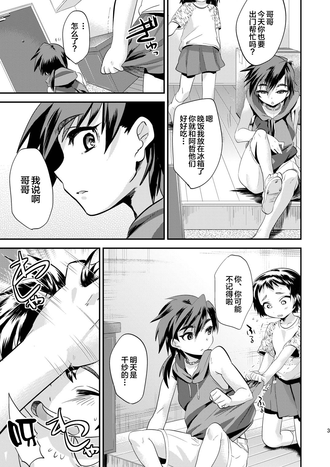 Arigatou Oniichan ~ Seihin Chounan Manbiki Kyouhaku ~ page 4 full