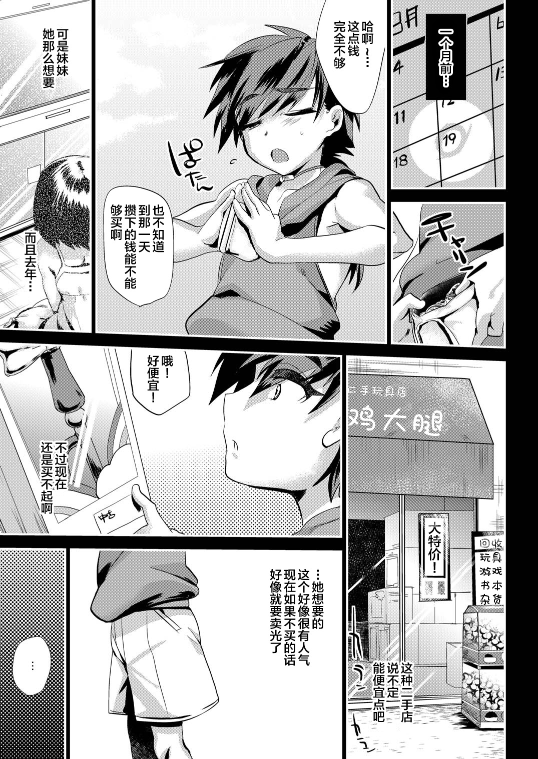Arigatou Oniichan ~ Seihin Chounan Manbiki Kyouhaku ~ page 8 full
