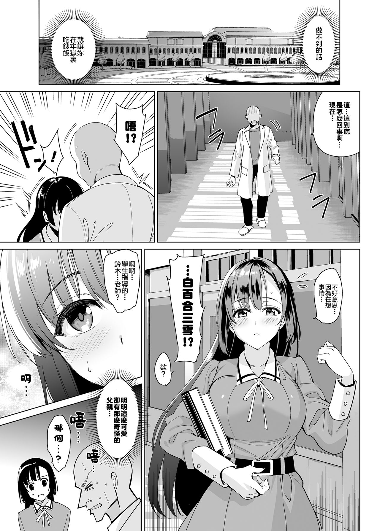 Shirayuri Shimai Kouryaku 2 page 10 full