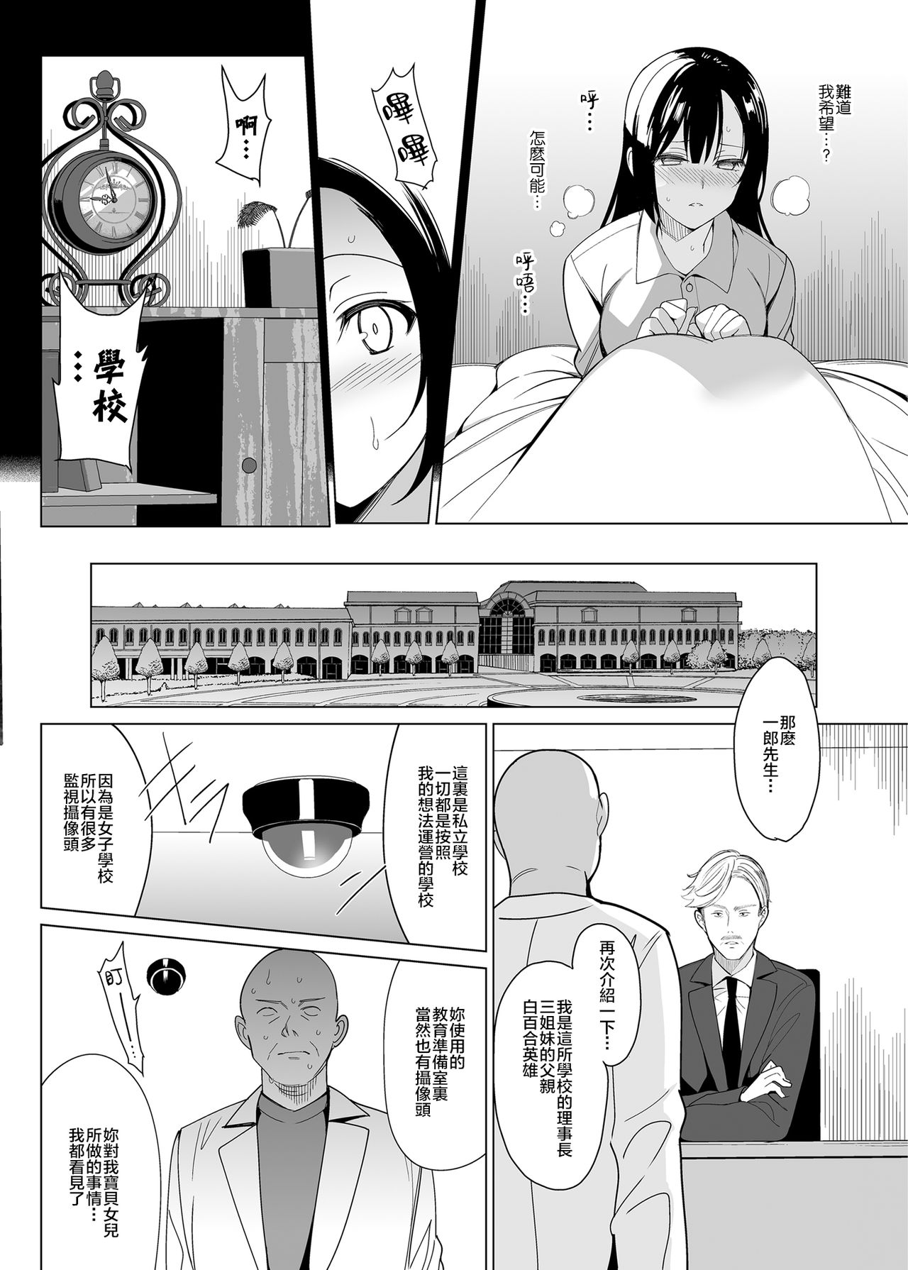 Shirayuri Shimai Kouryaku 2 page 7 full