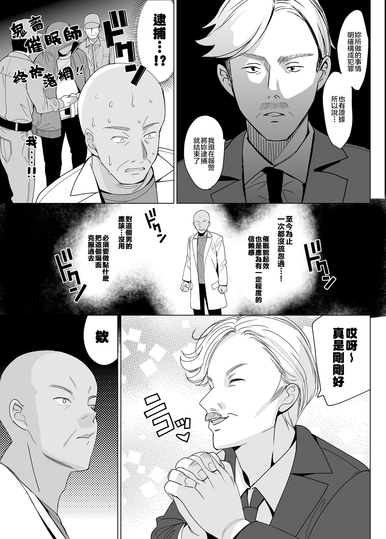 Shirayuri Shimai Kouryaku 2 page 8 full