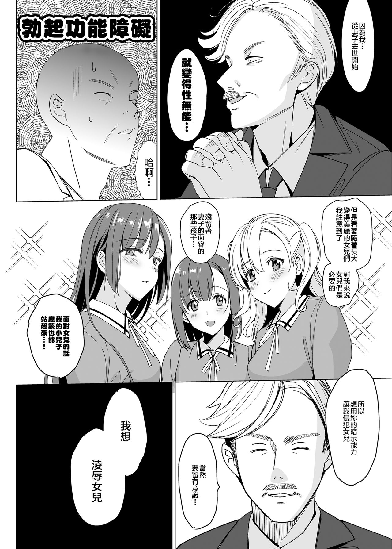 Shirayuri Shimai Kouryaku 2 page 9 full