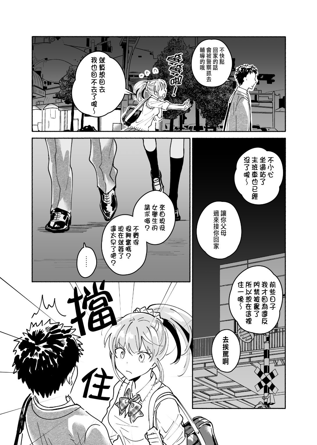 Dokushin Chuunen Otoko ga Gal ni Hamaru Hanashi page 4 full