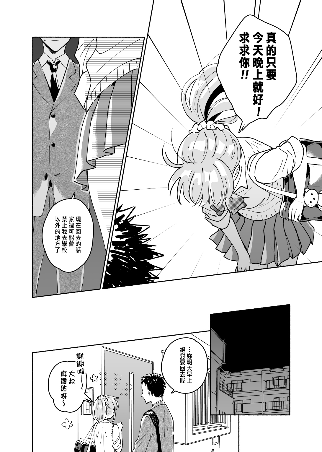Dokushin Chuunen Otoko ga Gal ni Hamaru Hanashi page 5 full