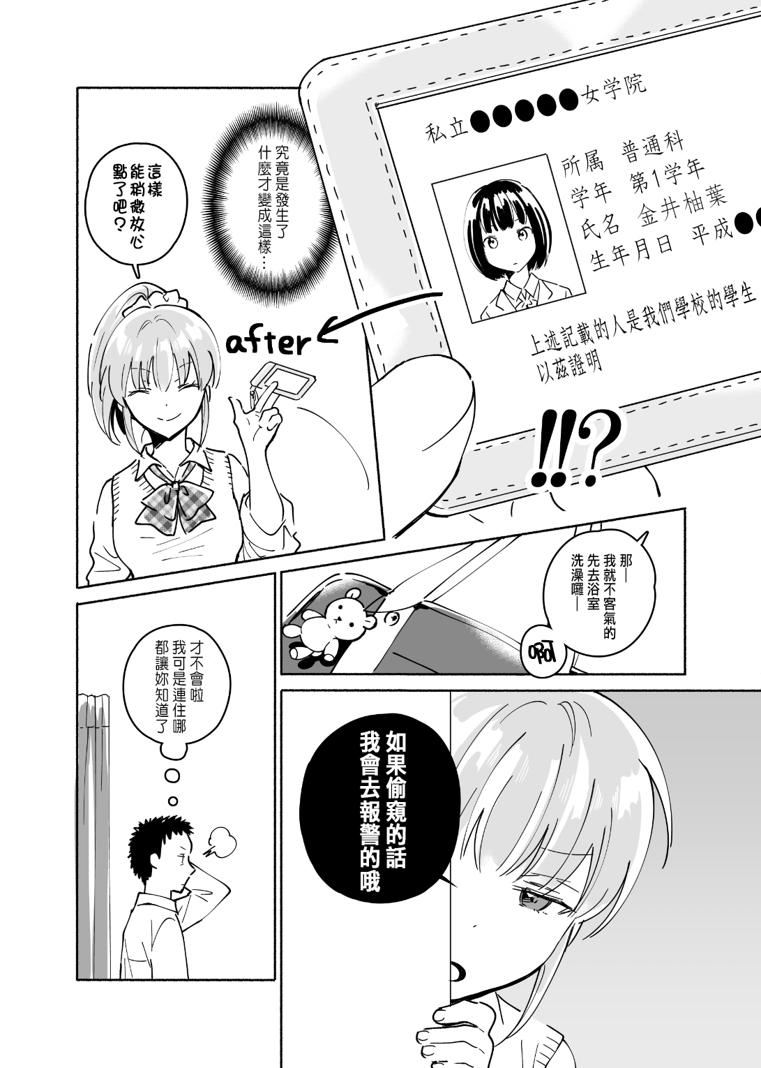 Dokushin Chuunen Otoko ga Gal ni Hamaru Hanashi page 7 full