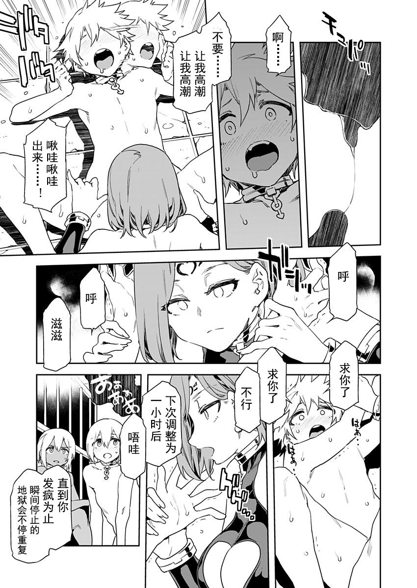 Luvslave Ch. 8 page 10 full