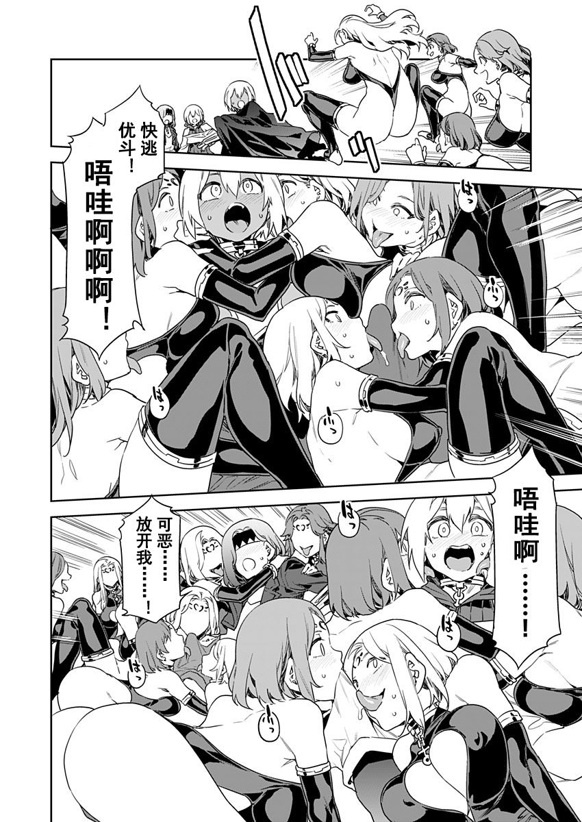 Luvslave Ch. 8 page 4 full